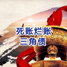 莆田要债公司